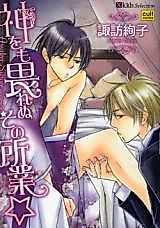 Cover image for Kami o mo Osorenu sono Shogyou