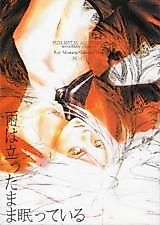 Cover image for Fullmetal Alchemist dj - Ame wa Tatta Mama Nemutteiru