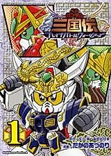 Cover image for BB Senshi Sangokuden