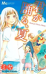 Cover image for You Dance in the Summer
