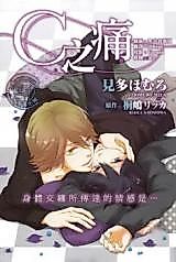 Cover image for C no Itami