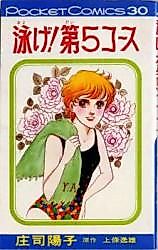 Cover image for Oyoge! Dai-5 Course