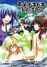Cover image for Touhou dj - Touhou Heart Beating Hot Spring Festival