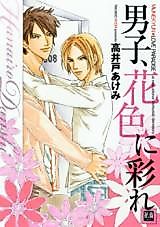 Cover image for Danshi, Hanairo ni Irodore