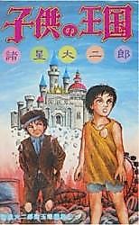 Cover image for Kodomo no Oukoku