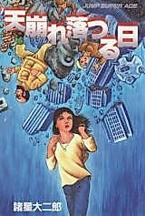 Cover image for The Day the Sky Collapses