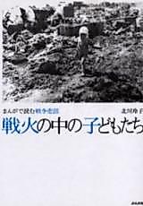 Cover image for Senka no Naka no Kodomotachi