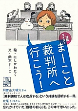 Cover image for Houtei Writer: Ma–koto Saibansho e Ikou!