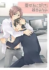 Cover image for Yousuru ni Suki!