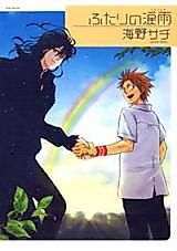 Cover image for Futari no Namidaame