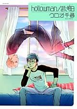 Cover image for hollowman./Mata Ashita