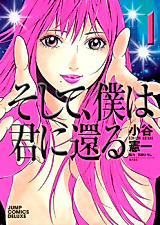 Cover image for Soshite, Boku wa Kimi ni Kaeru