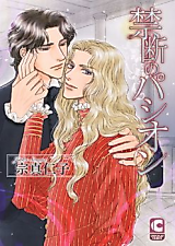 Cover image for Kindan no Passion