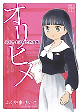 Cover image for Orihime