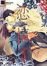 Cover image for Renjou