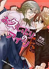 Cover image for Ohisashiburi no Aitsu