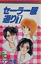 Cover image for Sailor Fuku Toori