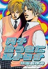 Cover image for Danshi Ayauki ni Chikayorazu