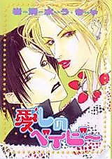 Cover image for Itoshi no Baby