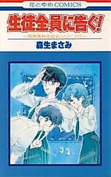 Cover image for Seito Zenin ni Kokugu!