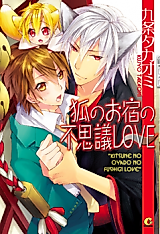 Cover image for Kitsune no Oyado no Fushigi Love