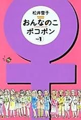 Cover image for Onna no Ko Pokopon