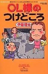 Cover image for Office Lady's Highlights
