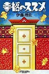 Cover image for Recommendation for Happiness