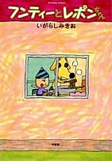 Cover image for Funty and Lepon-chan