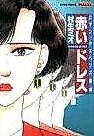 Cover image for Akai Dress