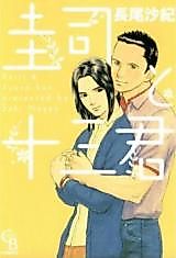 Cover image for Keiji to Juuza-kun