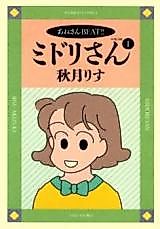 Cover image for Midori-san