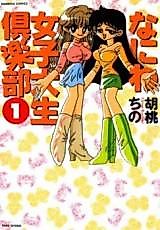 Cover image for Naniwa Joshidaisei Kurabu