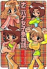 Cover image for Nani Hana Joshiryou Monogatari