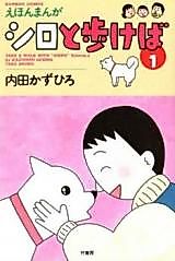 Cover image for Shiro to Arukeba
