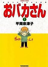 Cover image for Obaka-san