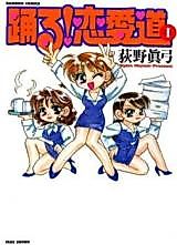 Cover image for Odoru! Renaidou