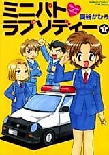 Cover image for Mini Patrol Rhapsody