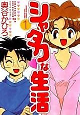 Cover image for Shataku na Seikatsu