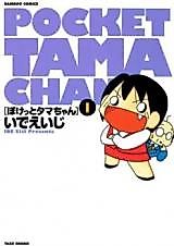 Cover image for Pocket Tama-chan