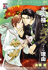 Cover image for Goshujin-sama ga Kiss Suru Riyuu