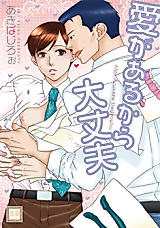 Cover image for Ai ga Aru kara Daijoubu