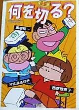 Cover image for Teihon Nani o Kiru?