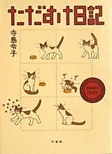 Cover image for Tadasuke Nikki