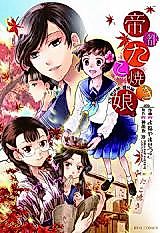 Cover image for Teito Takotaki Musume