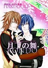 Cover image for Hakuouki dj - Gekka no Mai