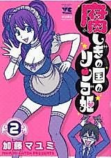 Cover image for Kusashigi no Kuni no Ringohime