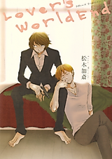 Cover image for Lover's World End