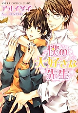 Cover image for Boku no Daisuki na Sensei