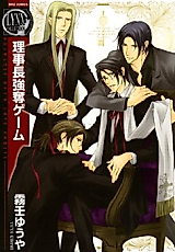 Cover image for Rijichou Goudatsu Game
